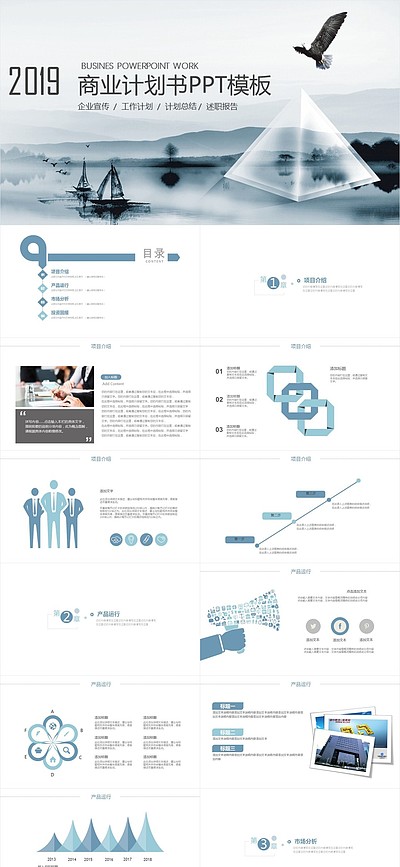 會議廣告PPT免費下載 企業營銷策劃的高效助手