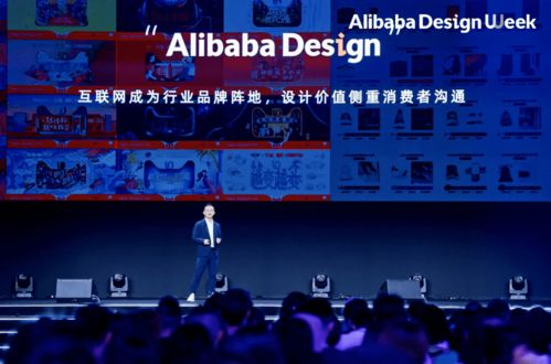 2021阿里設計周開幕首日全紀錄 設計連接新商業的未來，企業營銷策劃的變革已呼之欲出