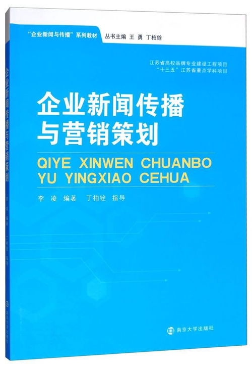 整合傳播與策略規(guī)劃 企業(yè)新聞傳播與營(yíng)銷策劃的雙輪驅(qū)動(dòng)