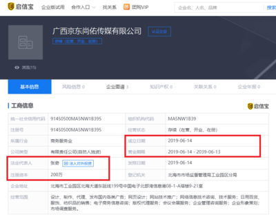 京東傳媒公司成立 001號(hào)員工出任法人，戰(zhàn)略聚焦市場(chǎng)信息咨詢與調(diào)查
